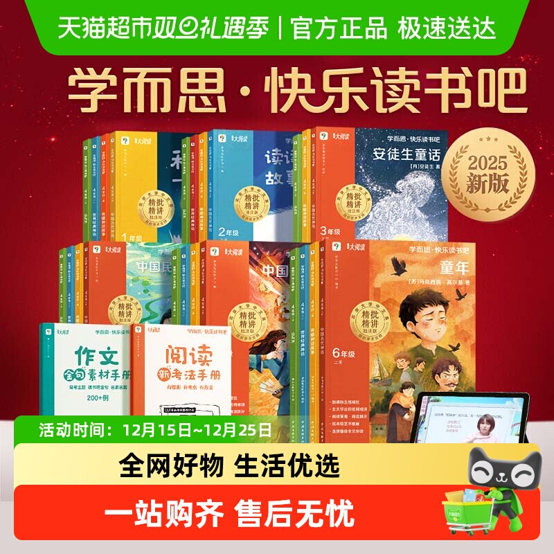 2025新版学而思快乐读书吧上册下册一二三四五六年级和大人一起读