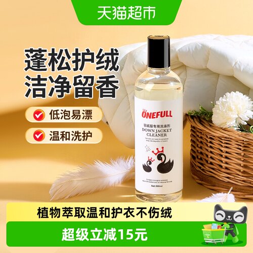 ONEFULL羽绒服专用洗衣液500ml