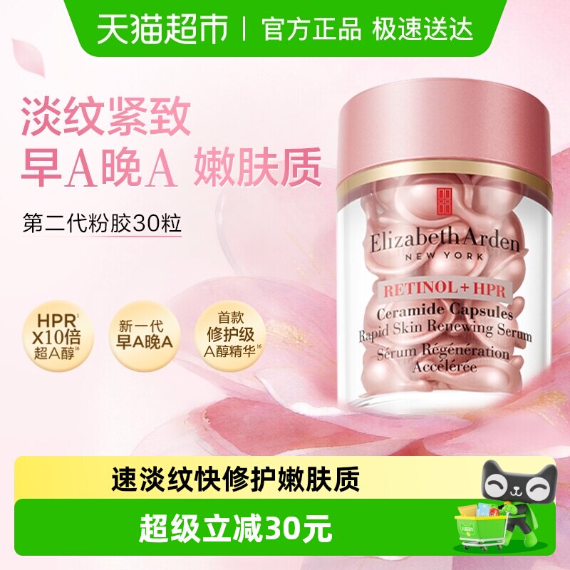 下拉享优惠雅顿二代粉胶胶囊精华液30粒1盒淡纹紧致保湿修护礼物