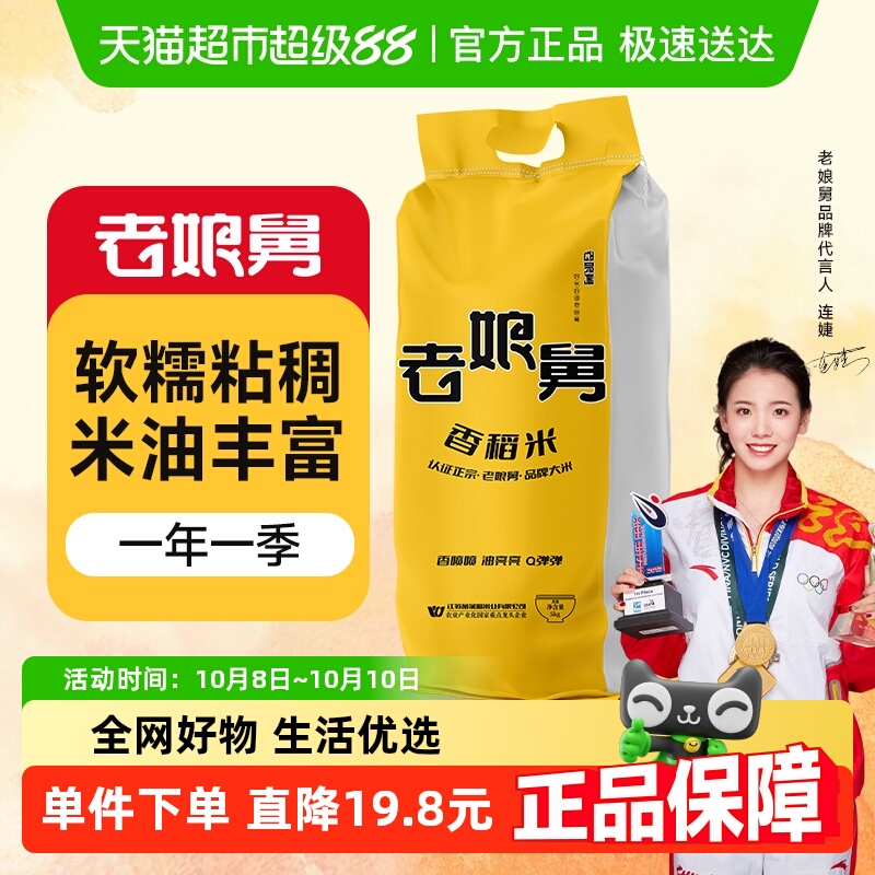 老娘舅香稻米5kgQ弹软糯