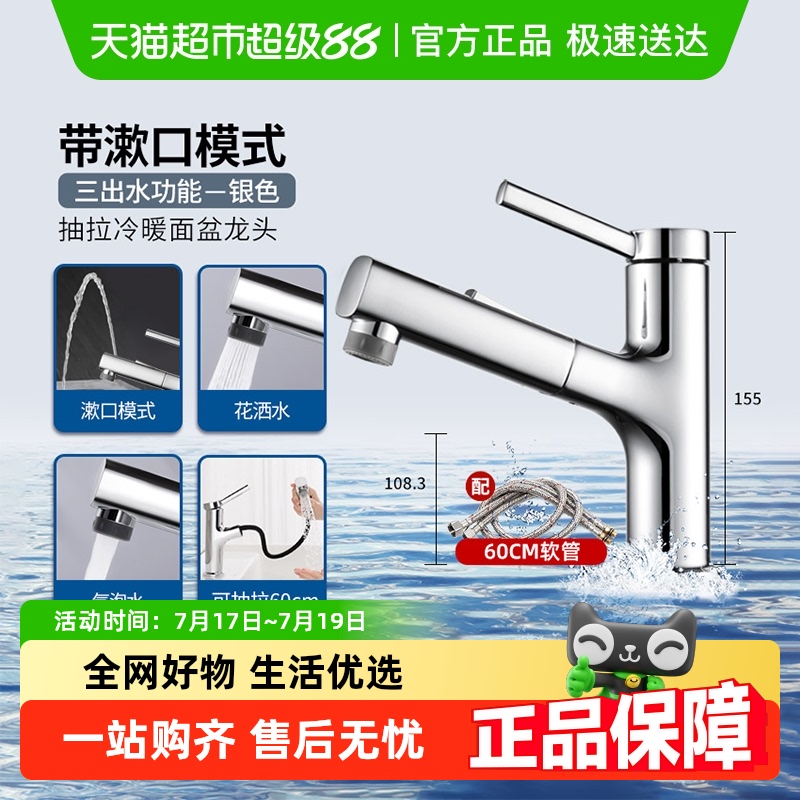 箭牌上出水抽拉面盆龙头