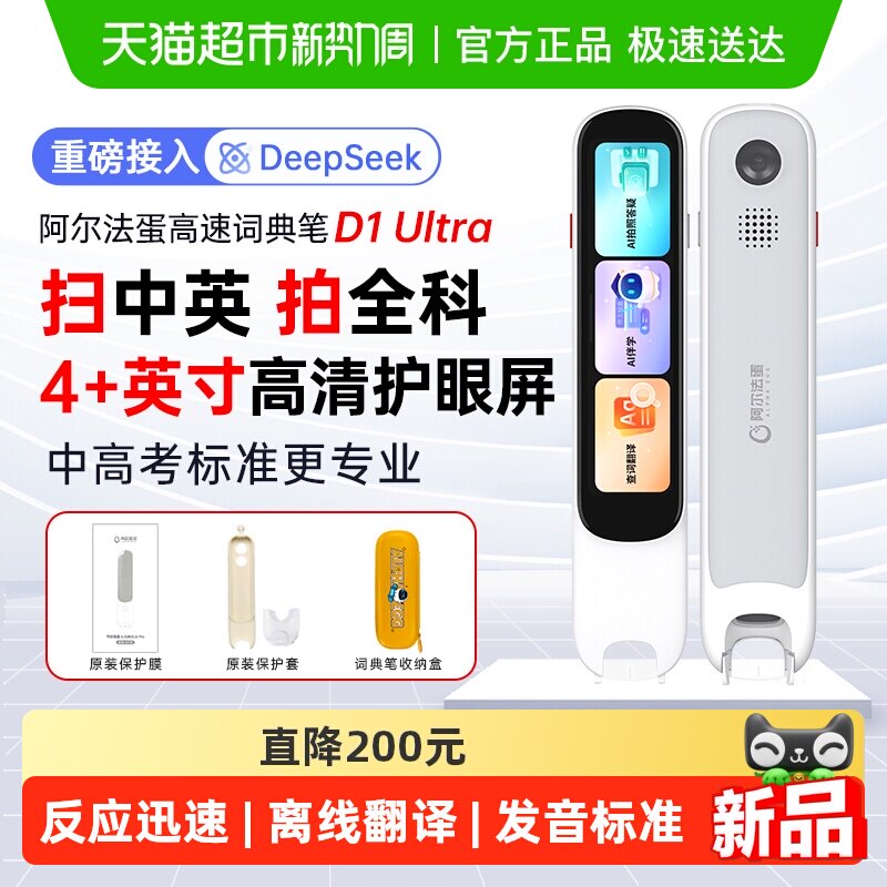 阿尔法蛋词典笔d1ultra英语点读笔全科翻译笔高速电子词典通用