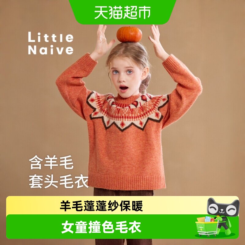 Little Naive女童撞色毛衣春秋季新款圣诞针织套头衫儿童费尔岛上