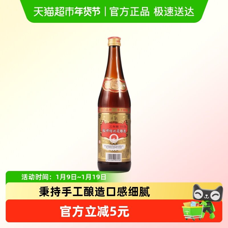 塔牌黄酒陈三年600ml*1瓶绍兴花雕酒加饭糯米酒正宗绍兴老酒