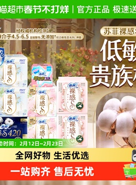 苏菲卫生巾裸感S贵族棉超熟睡日夜用姨妈巾组合62P