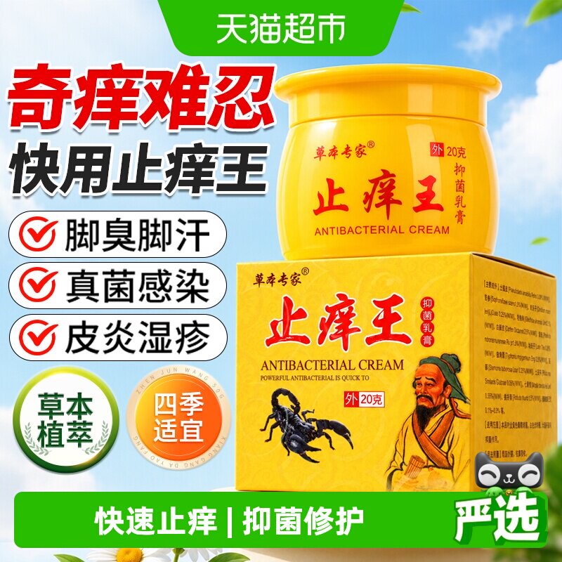 苗疆草本专家止痒王正品狼毒抑菌乳膏蚊虫叮咬皮肤止痒软膏非药膏