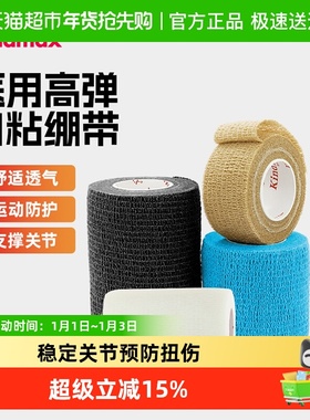 康玛士自粘弹力运动绷带篮球足球羽毛球护腕护脚踝护指打脚绑带