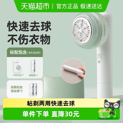 飞科毛球修剪器衣服毛球器打毛器