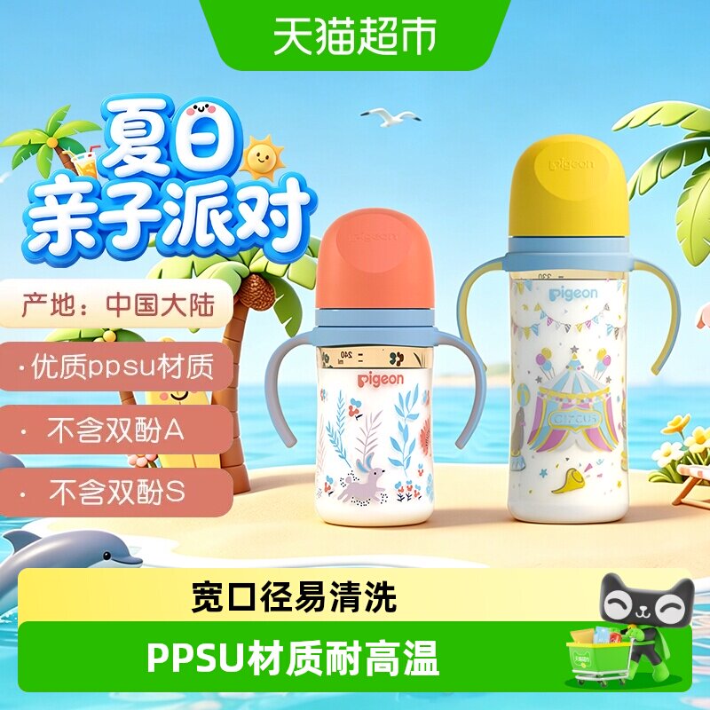 Pigeon贝亲婴儿宽口径彩绘PPSU奶瓶新生儿双把手奶瓶3-9个月+