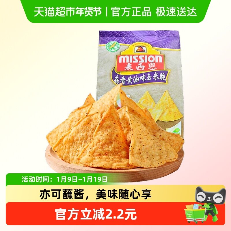 麦西恩蒜香黄油味玉米脆170g*1袋网红休闲食用饱腹零食露营野炊,零食/坚果/特产,膨化食品,淘宝优惠券,粉丝福利购,淘宝优惠卷