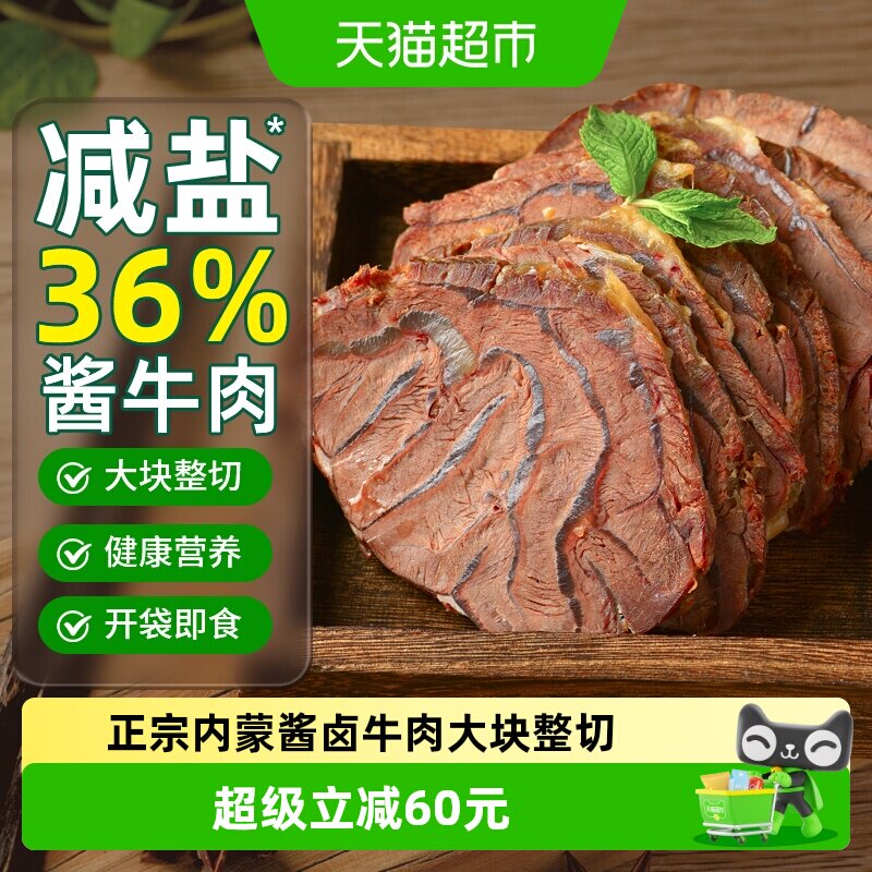 蒙时代草原酱牛肉100g*5袋开袋即食健身管理传统工艺下酒好菜零食