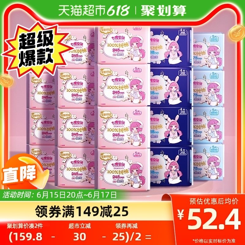 七度空间少女超薄纯棉整箱日夜组合官方店旗舰正品姨妈卫生巾96片