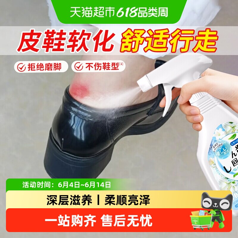皮鞋软化剂皮革鞋子合成革软化水皮料太硬鞋后跟磨脚软化松皮水皮