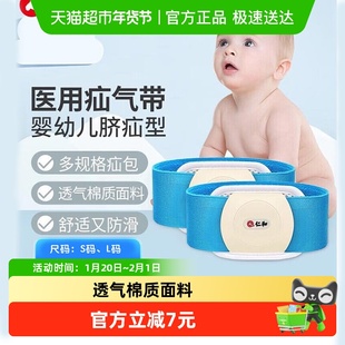 仁和脐疝带婴幼儿凸肚脐专用新生儿宝宝护脐疝贴固定疝气带