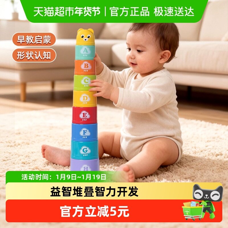 儿童早教叠叠杯叠叠乐套套杯层层叠益智力婴幼儿认知玩具新年礼物,玩具/童车/益智/积木/模型,叠叠圈/叠套玩具,淘宝优惠券,粉丝福利购,淘宝优惠卷