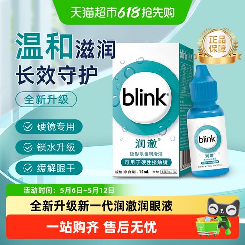 新一代润澈润眼液，持续水润，缓解眼干