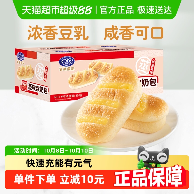 港荣咸豆乳软欧包充饥代餐糕点