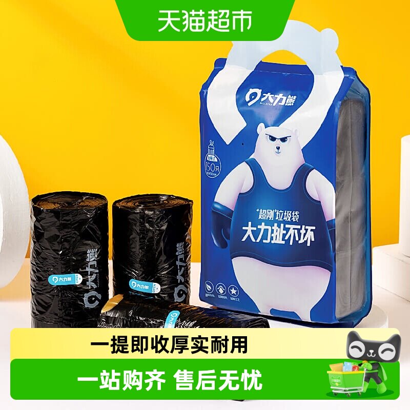 【顺丰包邮】大力熊抽绳垃圾袋家用手提式厨房办公室中号塑料袋