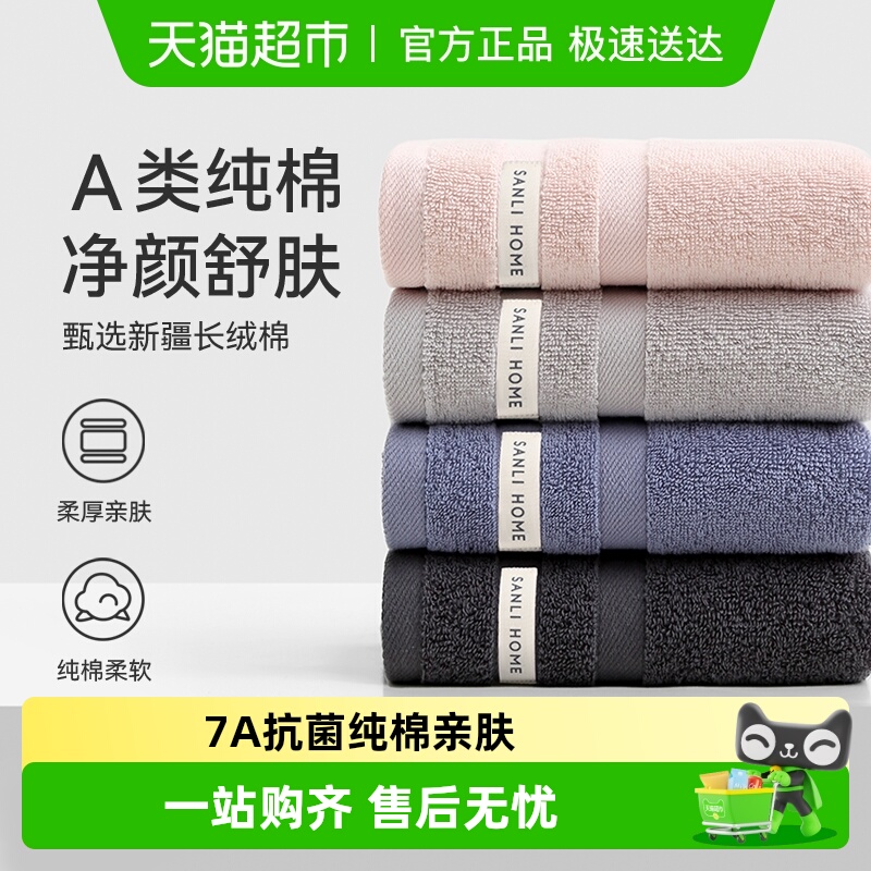 三利纯棉毛巾7A抗菌加厚洗脸家用