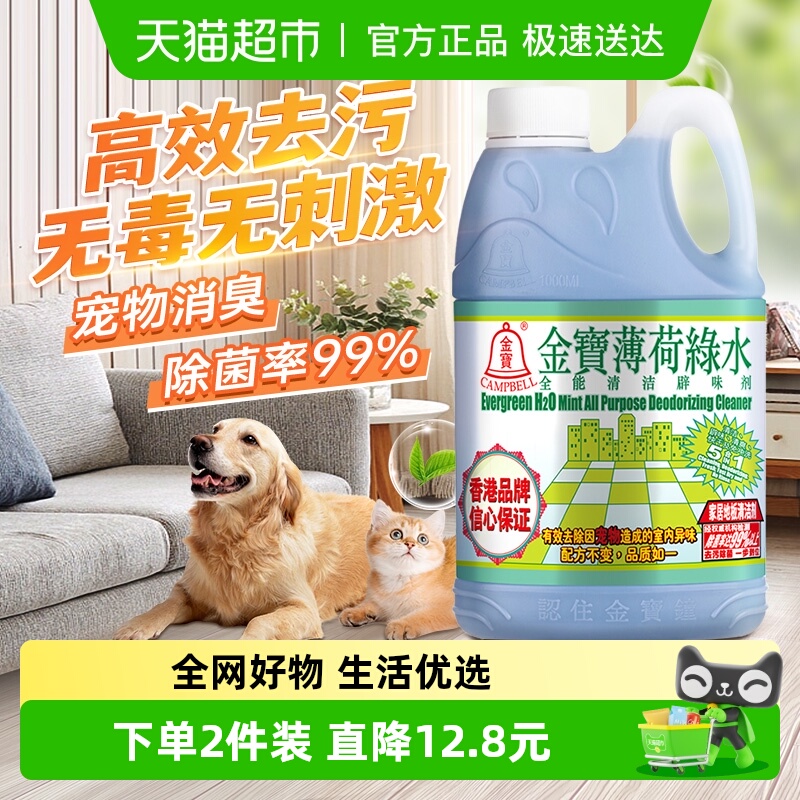 金宝绿水地板清洁辟味剂