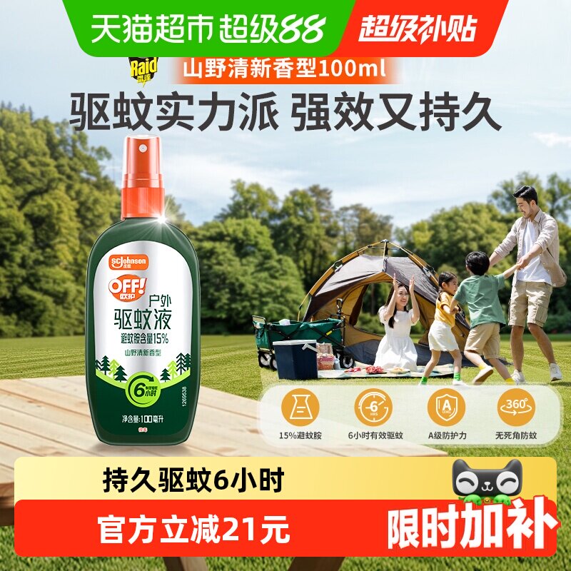 欧护户外驱蚊液山野清新100ml图片