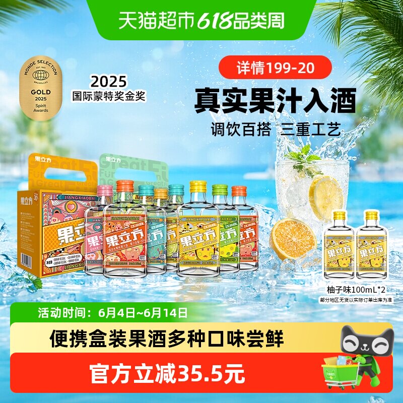 江小白果立方多口味168ml*8果酒