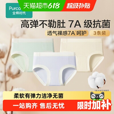 【新品】全棉时代女士内裤7A抗菌针织宽边三角裤纯棉内裤多条装