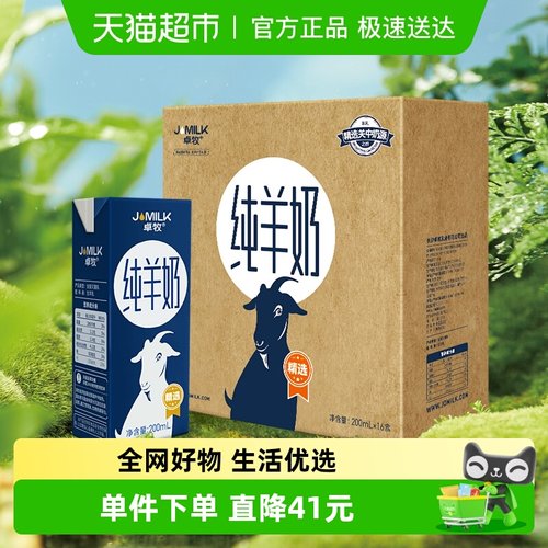 卓牧山羊奶礼盒牛奶200ml×16盒