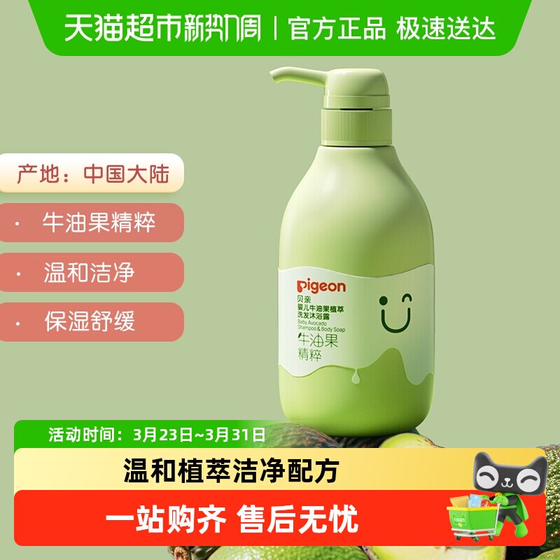 Pigeon贝亲儿童洗发水沐浴露宝宝婴儿牛油果洗发沐浴二合一