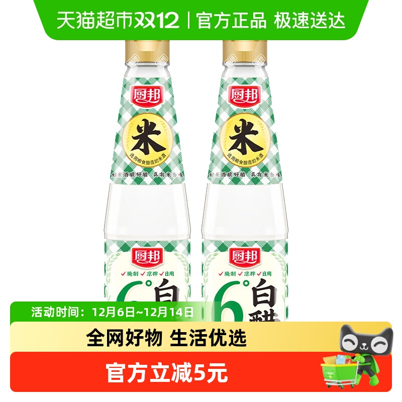 厨邦食用香醋发酵白醋420ml×2瓶