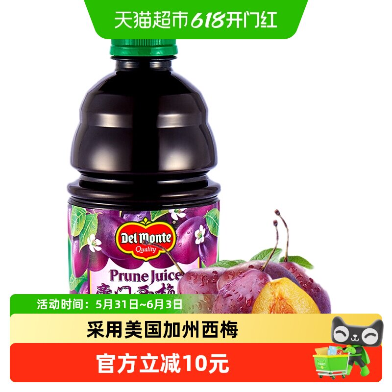 美国地扪帝门Delmonte西梅汁纯果蔬汁孕妇儿童老人饮品