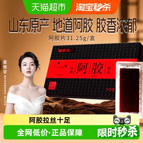 福东海阿胶片山东阿胶块