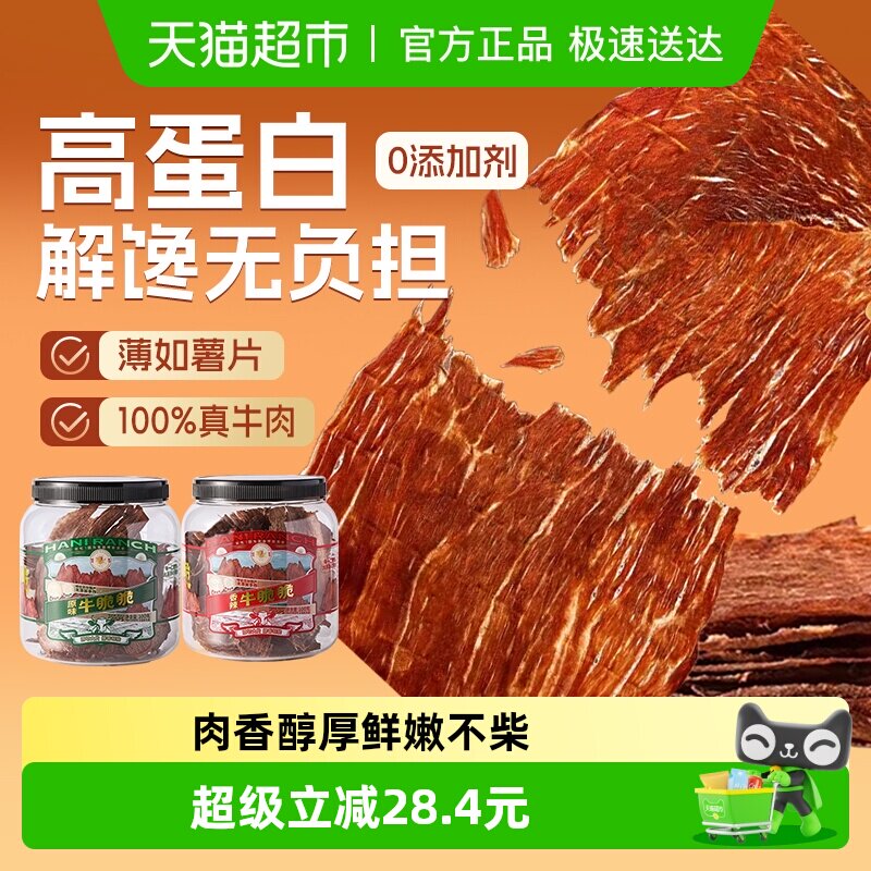 哈尼牧场内蒙古十成风干牛排脆脆片非安格斯牛肉熟食肉类休闲零食