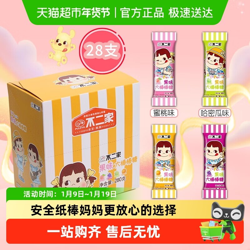 不二家果味大棒棒糖28支装儿童安全纸棒糖果零食独立包装