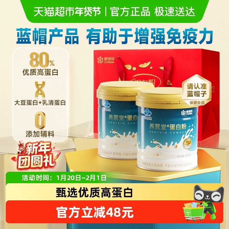 康恩贝乳清蛋白粉有助于增强免疫力中老年成人蛋白质粉营养品补品,保健食品/膳食营养补充食品,乳清蛋白,淘宝优惠券,粉丝福利购,淘宝优惠卷