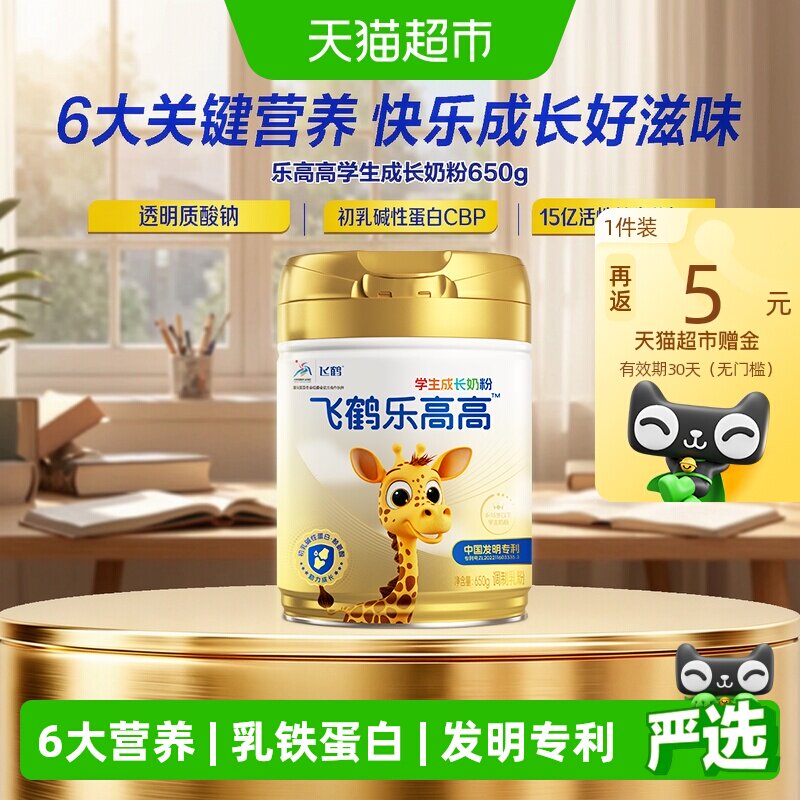 飞鹤乐高高学生营养奶粉儿童赖氨酸CBP高钙益生菌青少年成长
