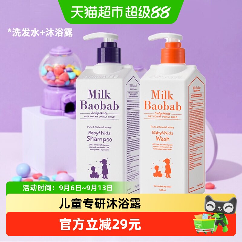 迷珂宝清爽顺滑儿童洗发水沐浴露图片
