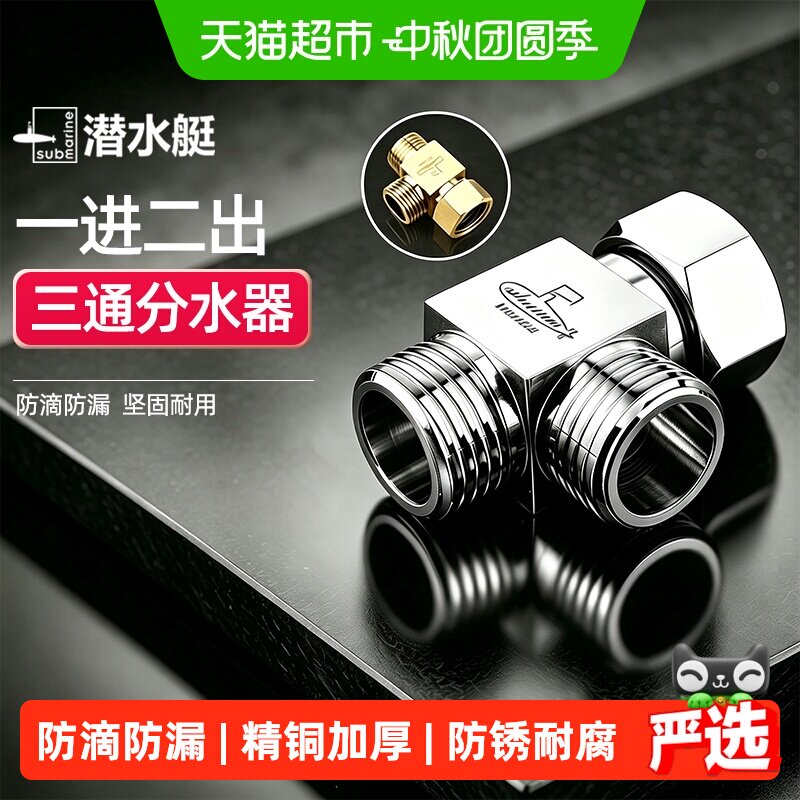 潜水艇角阀三通分水器带开关图片