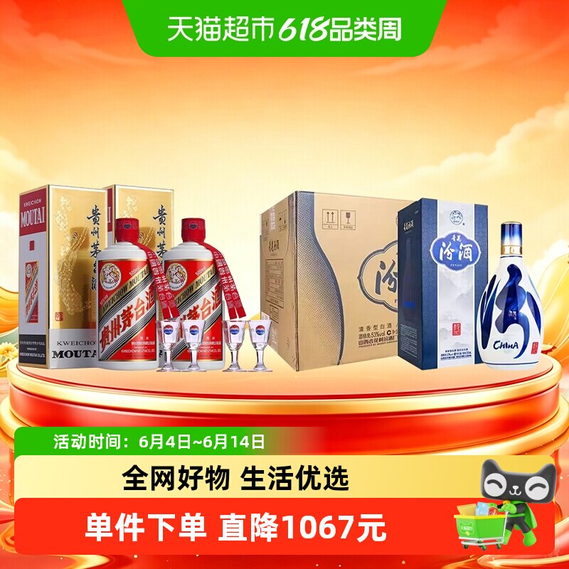 茅台2026年酱香型白酒53度500ml*2瓶+汾酒53度青花20白酒500ml*6