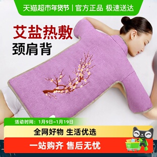 肩颈粗海盐热敷包颈椎盐袋电加热艾灸艾草中医院专用理疗袋子披肩