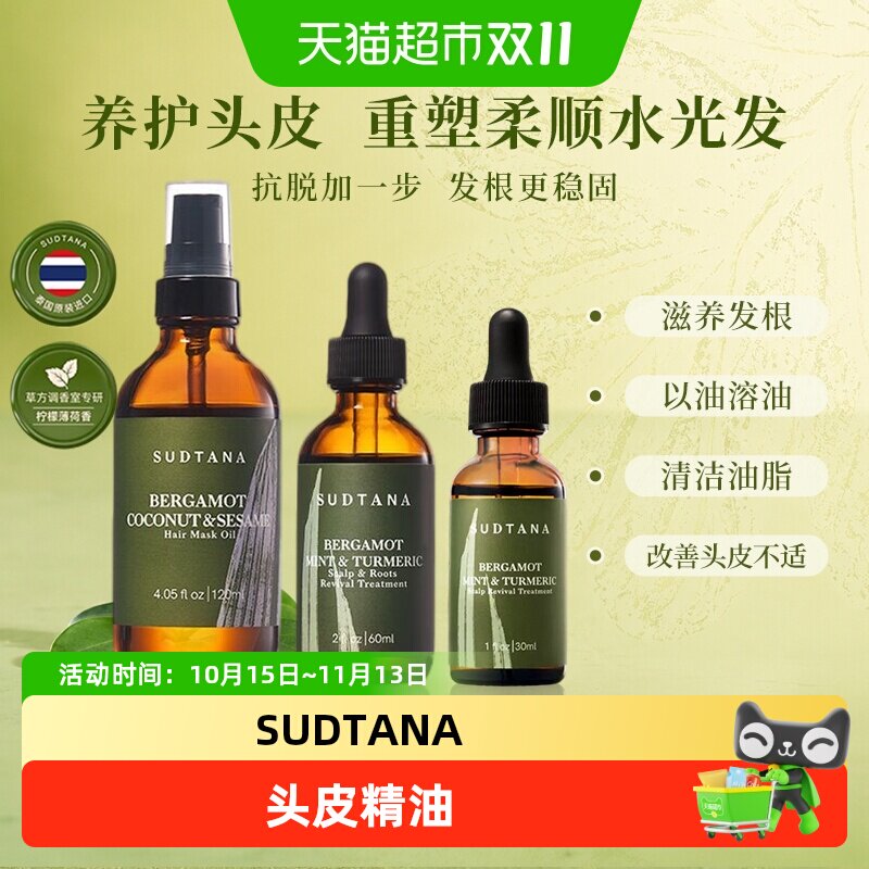 SUDTANA滋养焕活头皮精华保湿发根清洁去味预洗精油补水调理