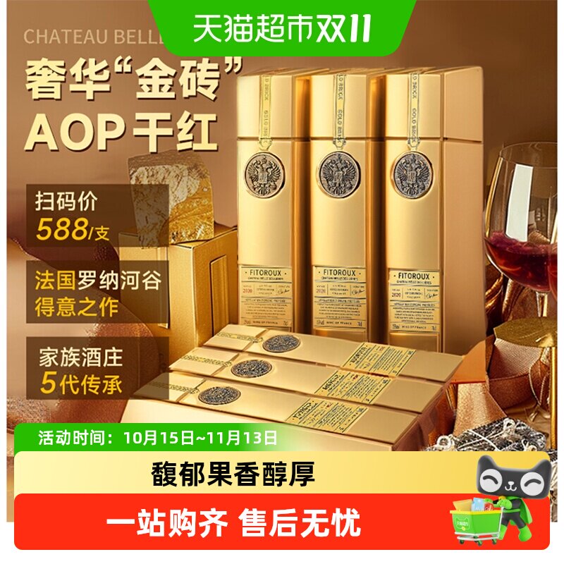 法国进口红酒罗纳河谷AOP级金砖混酿干红葡萄酒送礼原酒进口