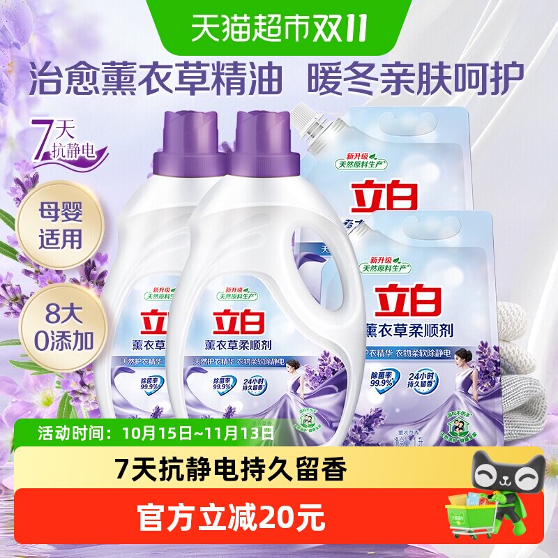 速立白薰衣草柔顺剂12斤 1.8元 - 线报酷