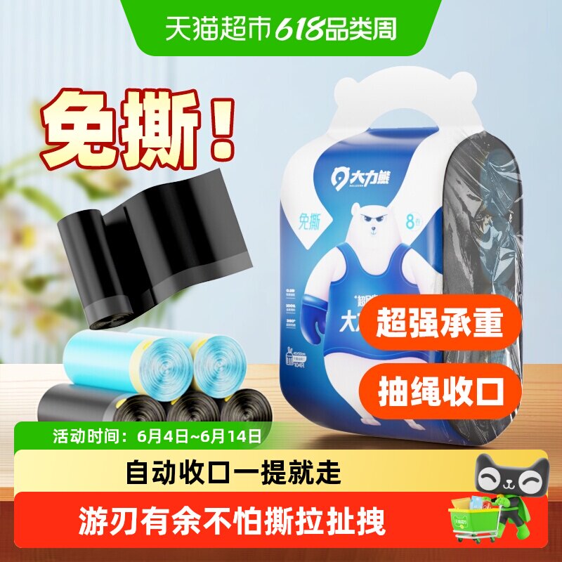 大力熊抽绳加厚垃圾袋手提不脏手
