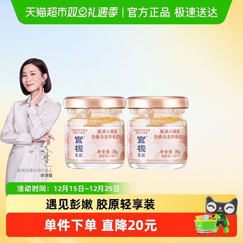 官栈即食花胶尝鲜装滋补天然胶原蛋白孕妇鱼胶营养品养肤38g*2瓶