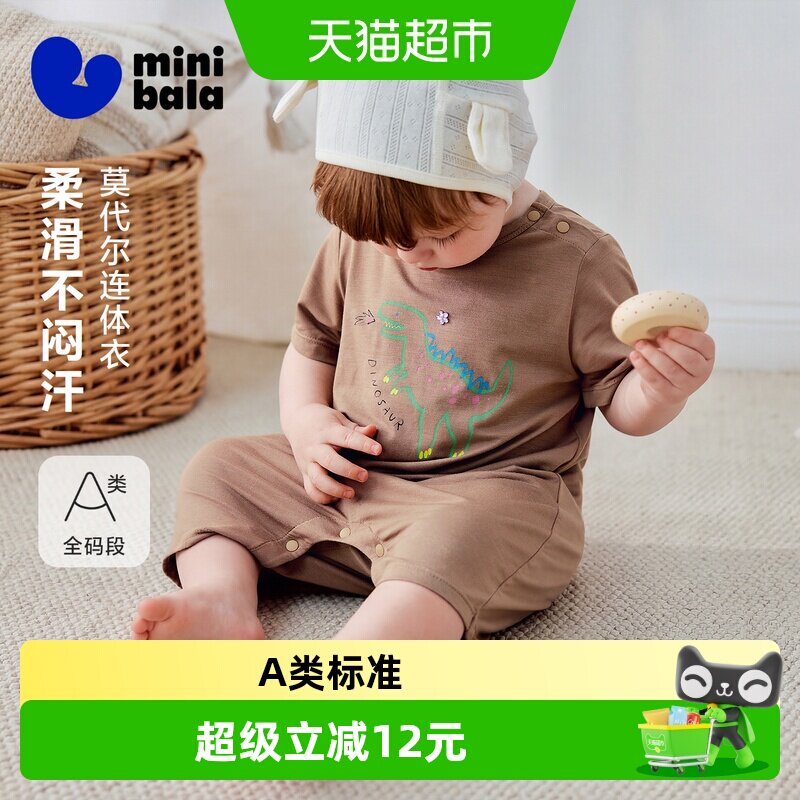 MiniBala透气亲肤莫代尔连体衣