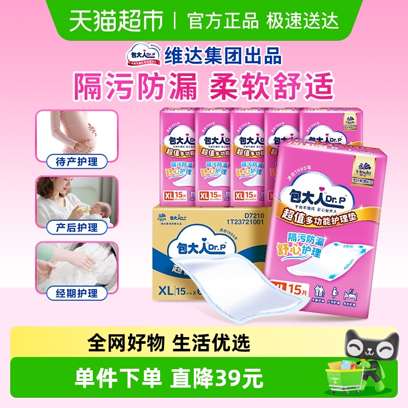 Dr．P/包大人超值干爽成人护理垫