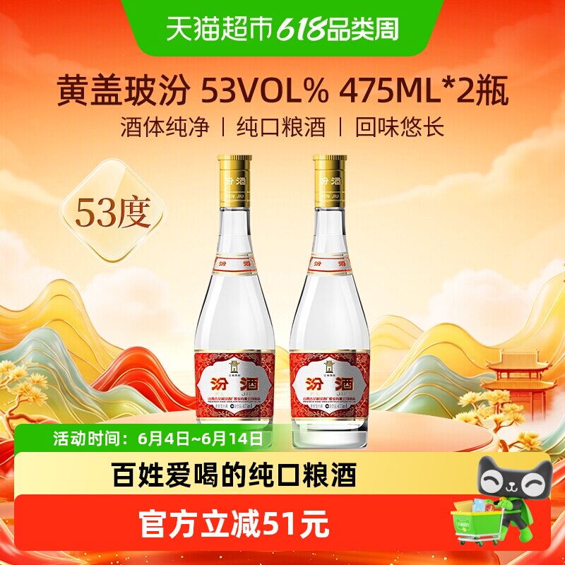 汾酒山西杏花村53度黄盖高度玻汾475ml*2瓶清香型白酒口粮酒