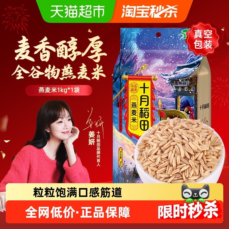 【次日达】十月稻田燕麦米五谷杂粮饭保留胚芽燕麦粥粗粮粥伴米饭,粮油调味/速食/干货/烘焙,特色米/面粉/杂粮,淘宝优惠券,粉丝福利购,淘宝优惠卷