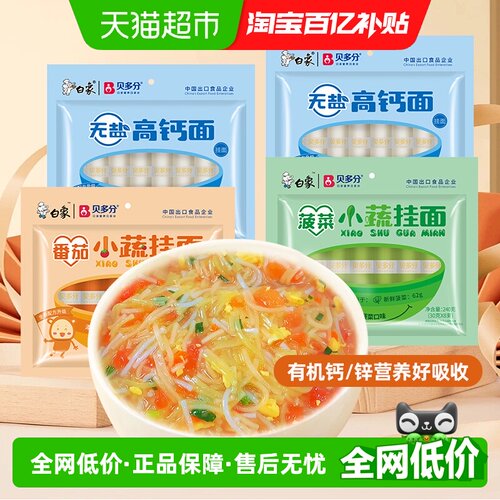 白象蔬菜无添加盐挂面小面条